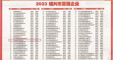 日本人日操权威发布丨2023绍兴市百强企业公布，长业建设集团位列第18位
